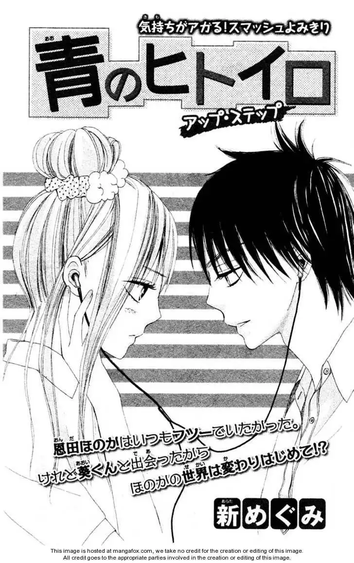 Ao no Hitoiro Chapter 1 3